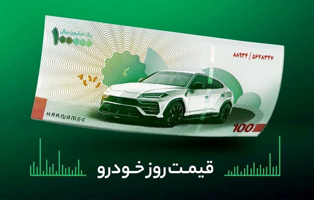 قیمت خودرو  امروز ۲۸ اسفند ۱۴۰۱