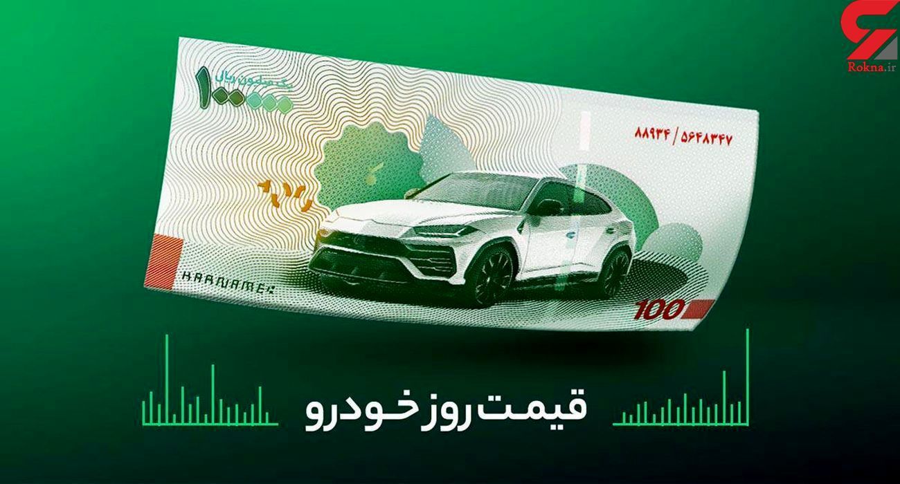 قیمت روز خودرو امروز 20 اسفند 1401