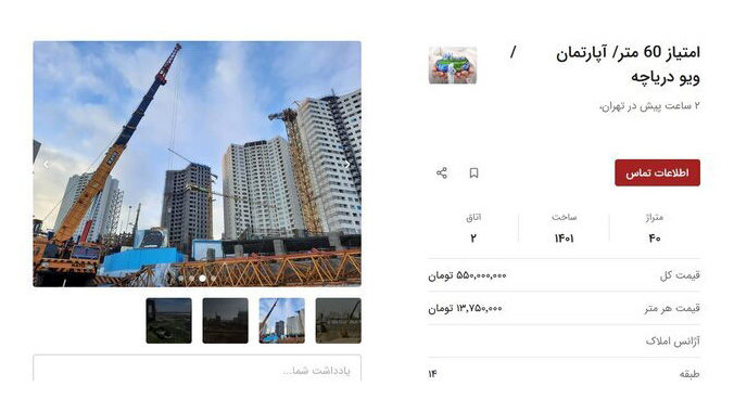 پدیده عجیب فروش متری مسکن در تهران / هر خانه به 4 نفر فروخته می شود