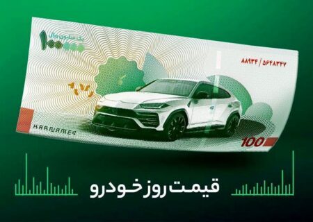 قیمت خودرو امروز 26 فروردین 1402