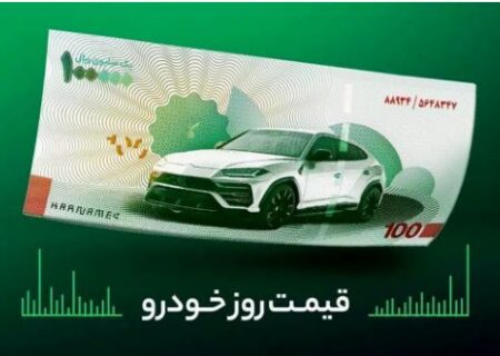 قیمت روز خودرو امروز 2 اردیبهشت 1402