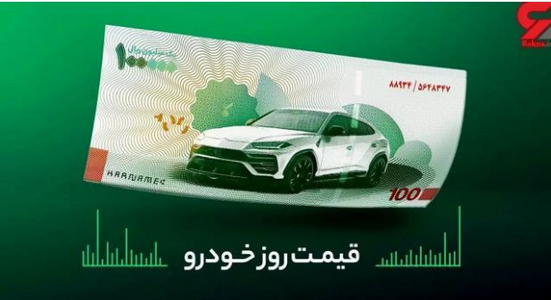 قیمت روز خودرو امروز 7 اردیبهشت 1402