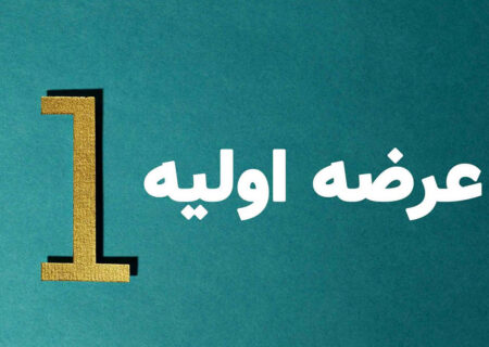جزئیات سومین عرضه اولیه امسال بازار سرمایه