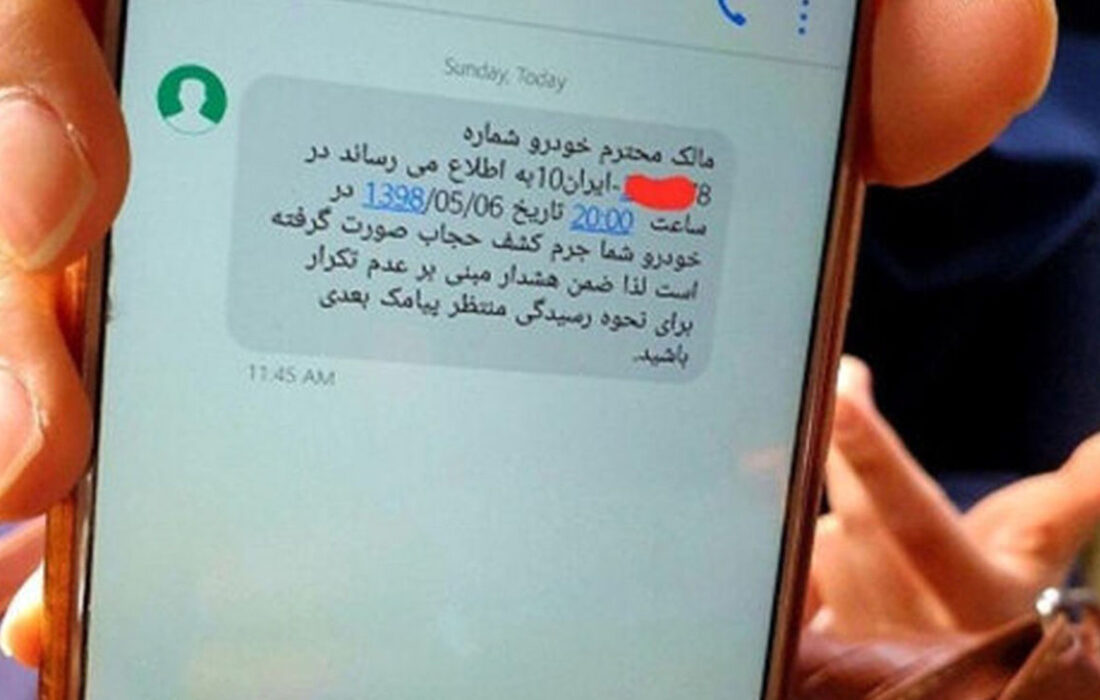 نحوه اعتراض به پیامک حجاب