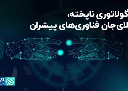 رگولاتوری ناپخته، بلای جان فناوری‌های پیشران