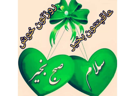 فال ابجد امروز / 12 خرداد + فیلم