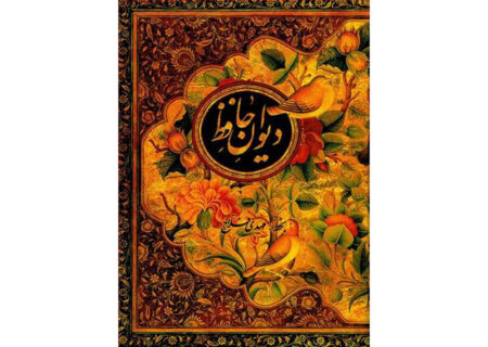فال حافظ امروز / 29 خرداد با تفسیر دقیق + فیلم