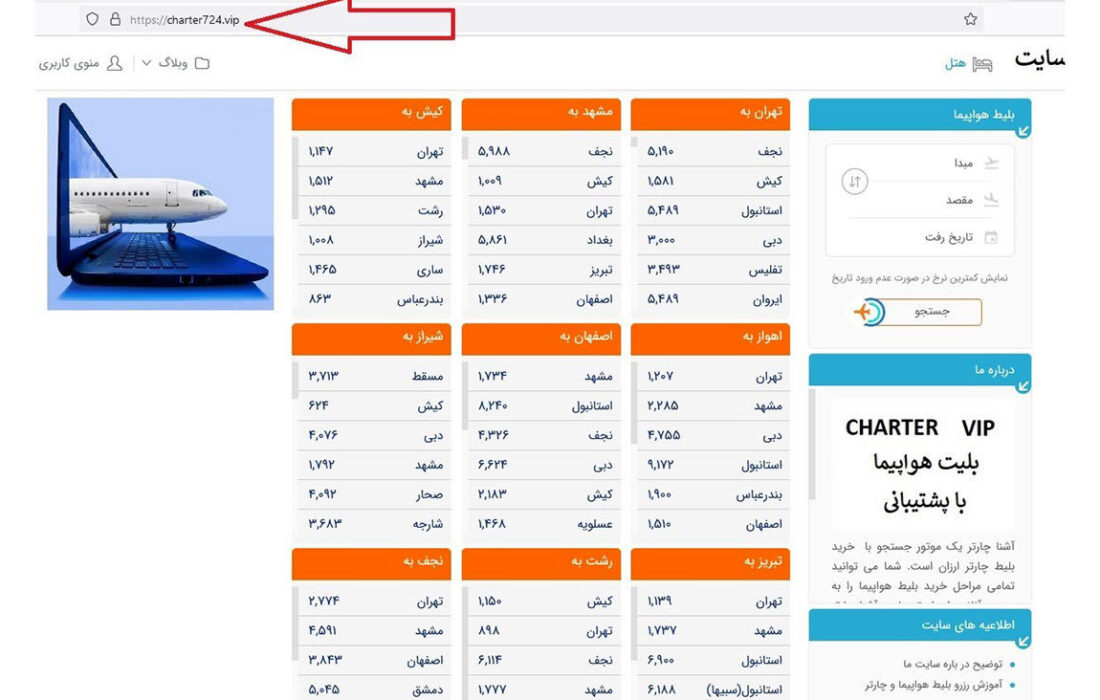 اسامی 13 سایت فروش بلیط غیر مجاز هواپیما که مسدود شدند