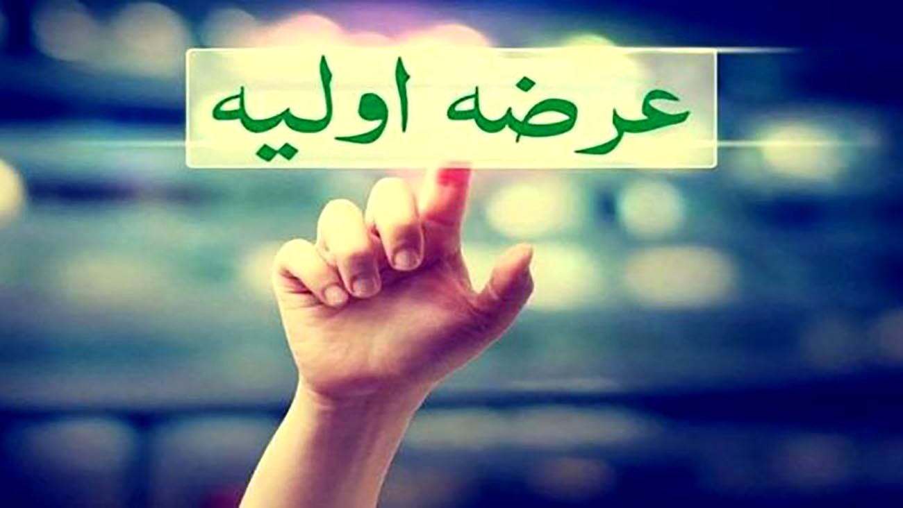 فردا چهارشنبه منتظر هشتمین عرضه اولیه امسال باشید