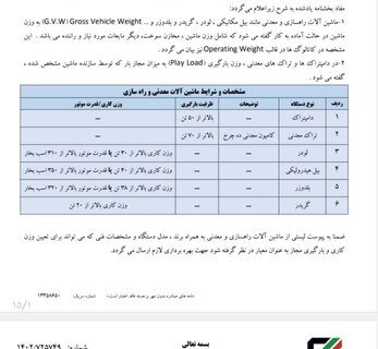 اعلام شرایط جدید ورود موقت ماشین آلات راهسازی و معدنی + بخشنامه