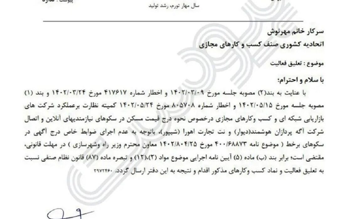 نامه عجیب وزارت امنیت درباره دو سکوی ایرانی