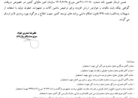 دستور فوری رئیس گمرک واردات جمهوری اسلامی ایران