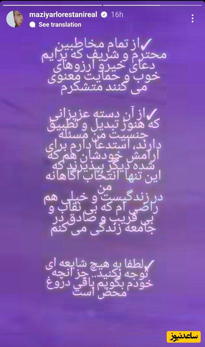 داستان مازیار لرستانی.