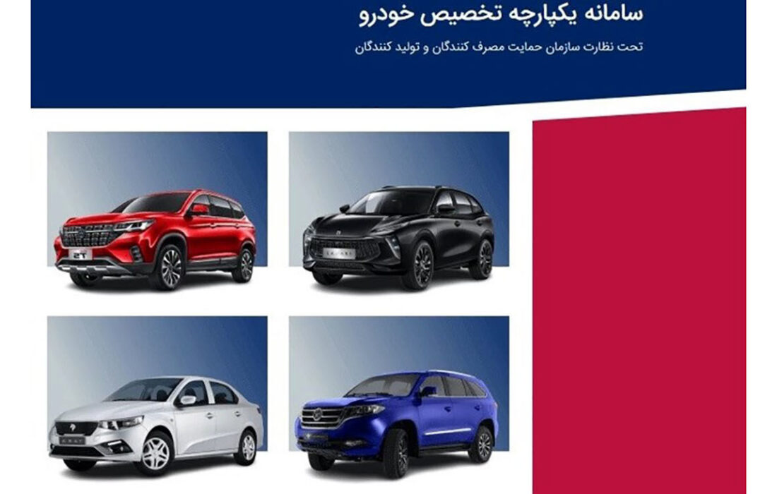 مهلت ثبت نام بازماندگان مرحله دوم سامانه یکپارچه خودرو به پایان می رسد