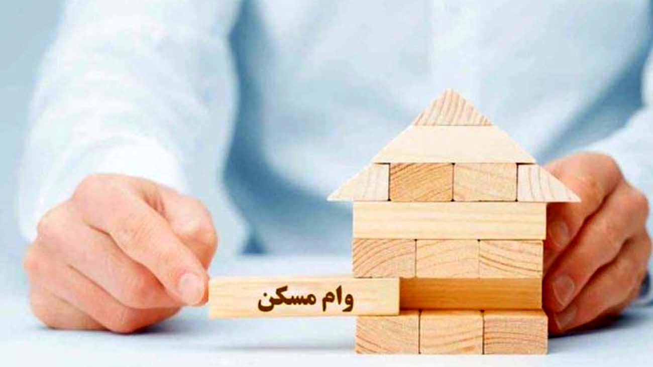 وام مسکن روستایی 400 میلیون تومان می شود؟