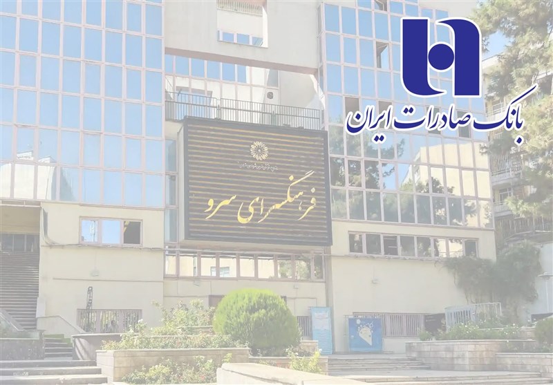 گزارش بانک صادرات ایران از مصادره فرهنگسرای سیرو