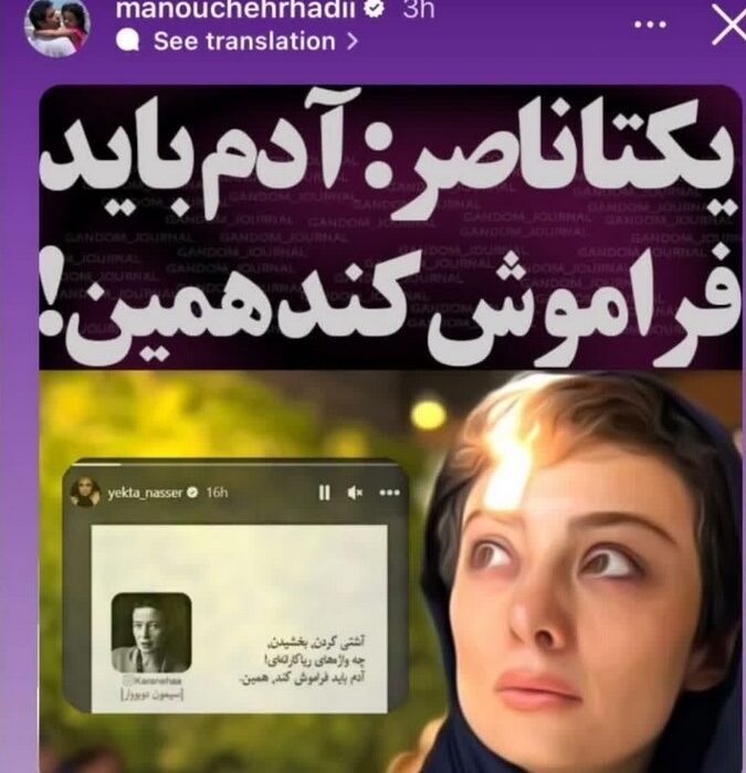 واکنش مشکوک منوچهر هادی به ماجرای یکتا ناصر