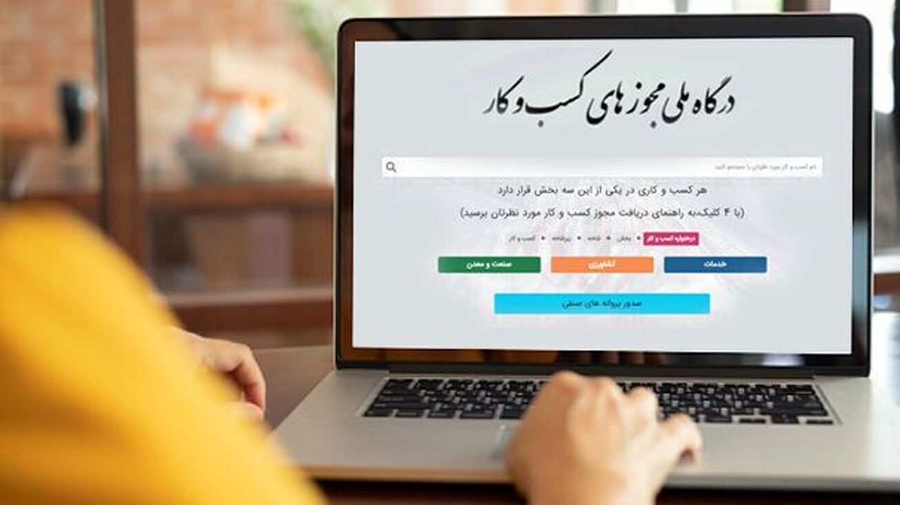 پرتال ملی صدور مجوز صدای اصناف را بلند کرد/ بازار تخلفات داغ می شود