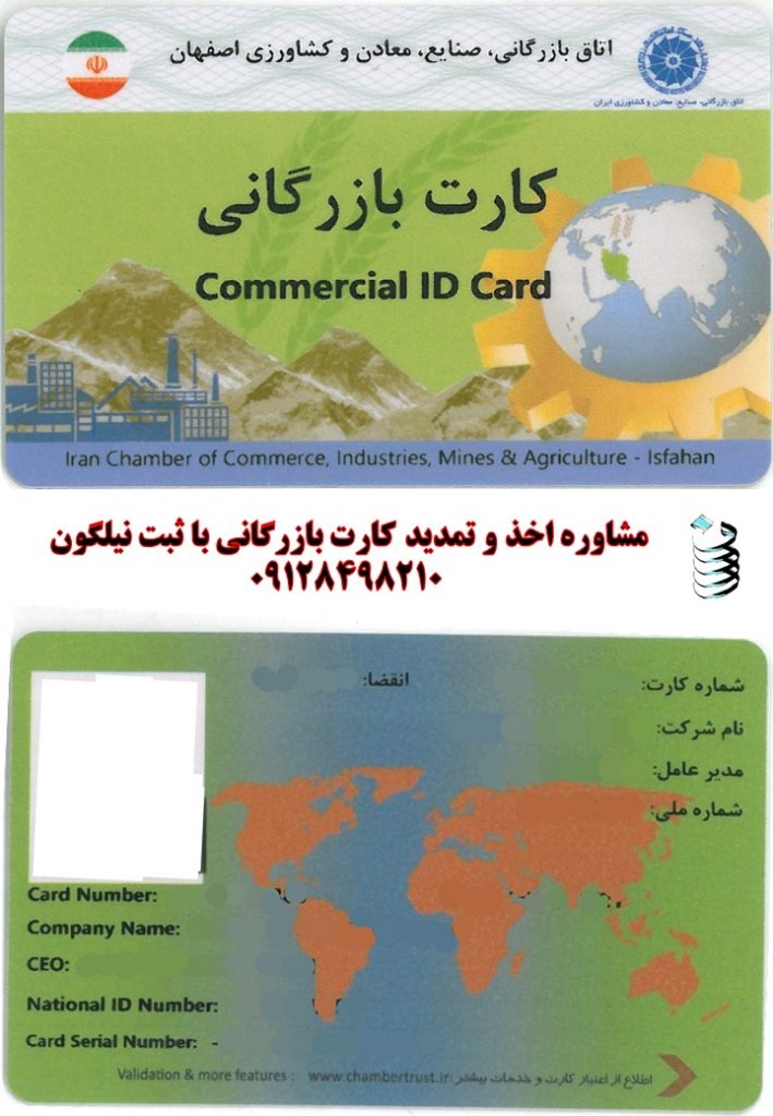 تمدید کارت بازرگانی