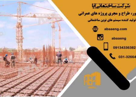 مقایسه ی هزینه ی اجرای سقف وافل با دیگر سقف ها