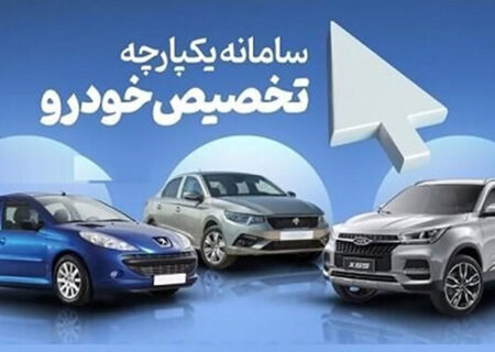 آغاز فروش 2 خودروی ملی برای متقاضیان جدید.