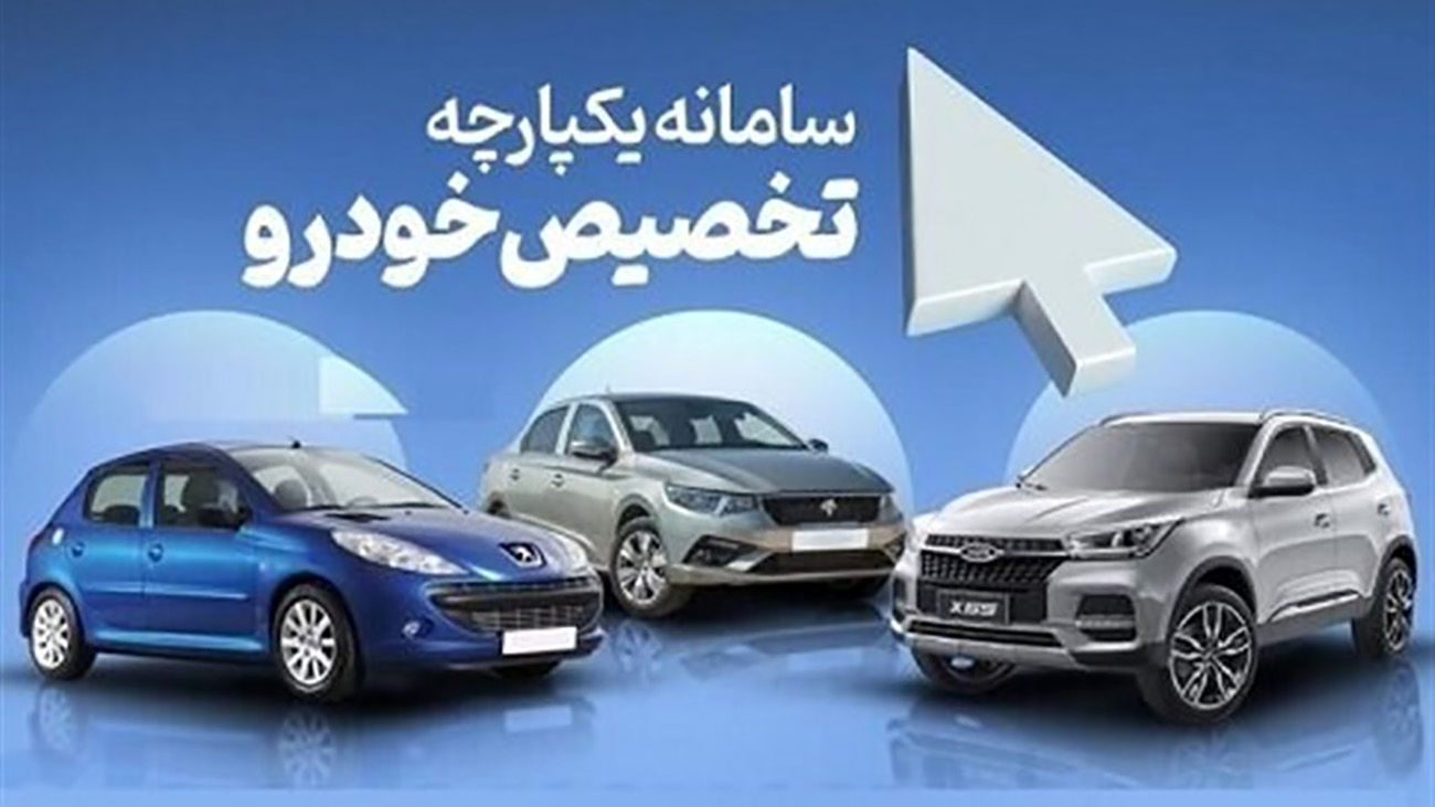 آغاز فروش 2 خودروی ملی برای متقاضیان جدید.