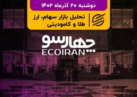 استقبال صرافی ها از وجوه اهرمی/ هشدار جدی وزیر صمت به معدنچیان