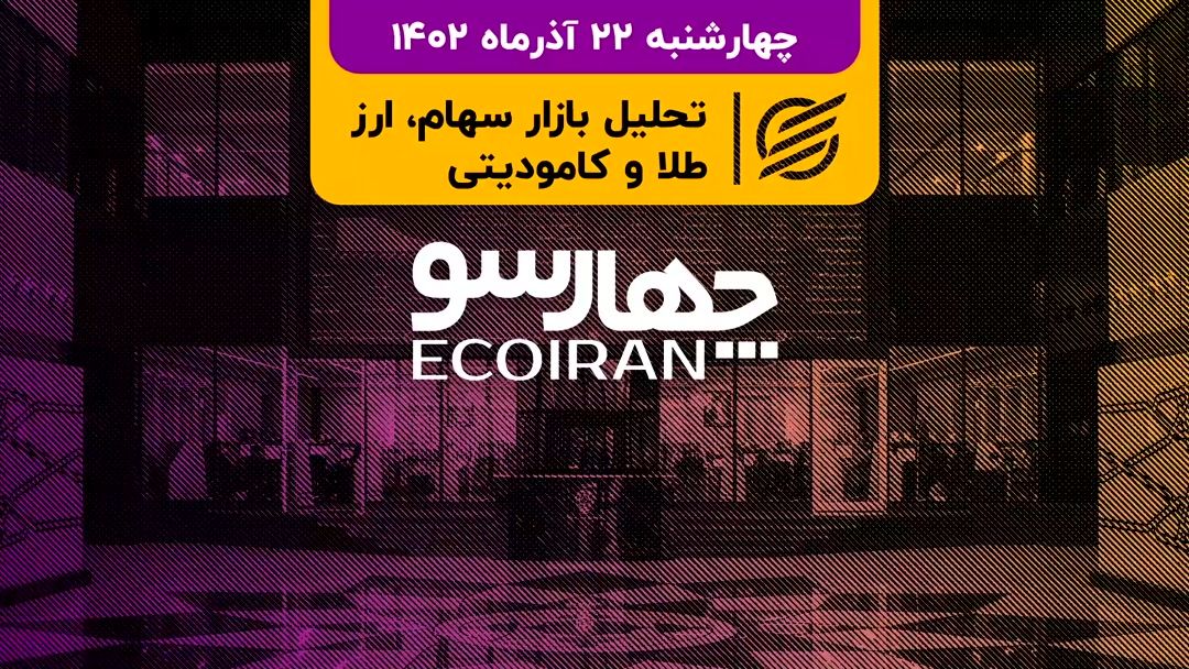 فرکانس پایین نوسانات بازار سهام / انحلال یک موسسه مالی دیگر به زودی