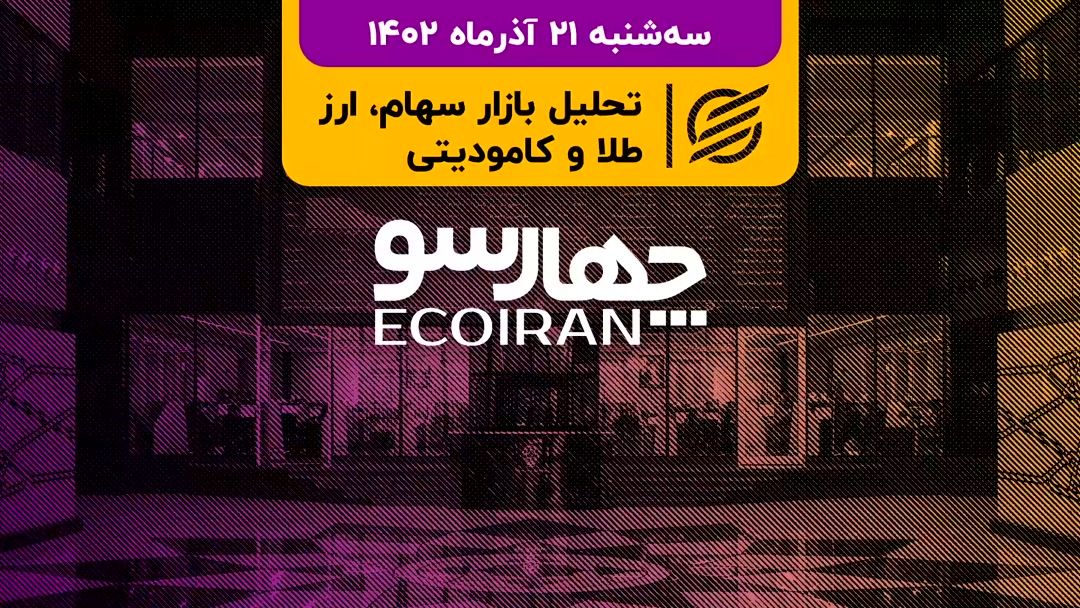 قطع گاز؛  بحران زمستانی صنعت بورس/ کلاف واردات خودرو