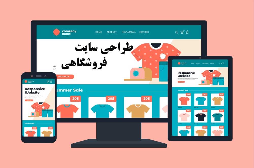 اصول طراحی سایت فروشگاهی