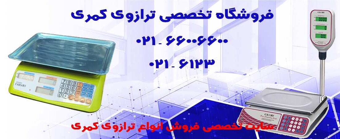 خرید ترازوی کمری با بهترین قیمت