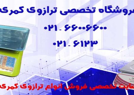 خرید ترازوی کمری با بهترین قیمت