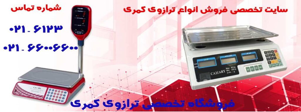  ترازو-کمری3.png (1200×450) 