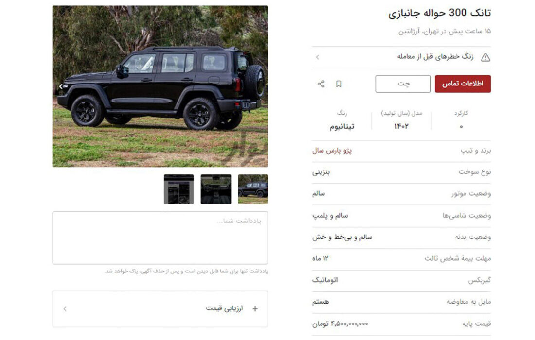 قیمت فروش مخزن ترانسفر در بازار خودرو ایران به 4.5 میلیارد رسید!