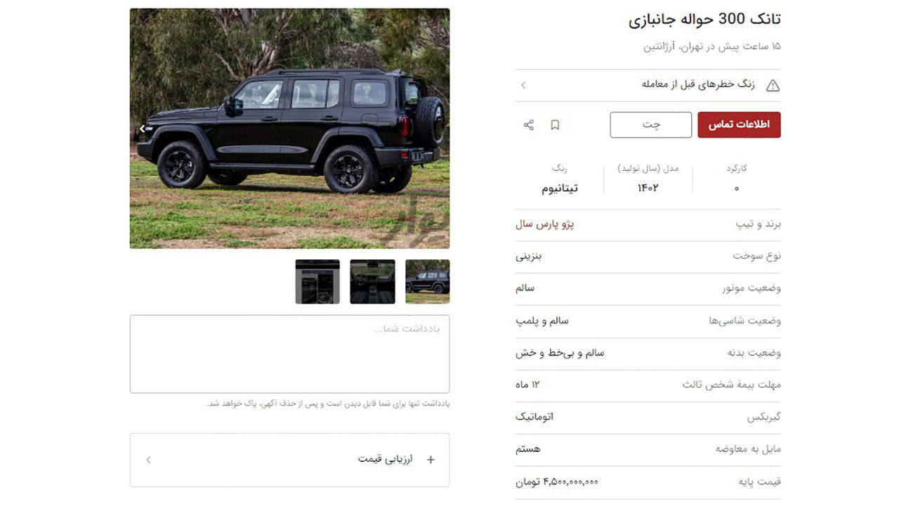 قیمت فروش مخزن ترانسفر در بازار خودرو ایران به 4.5 میلیارد رسید!