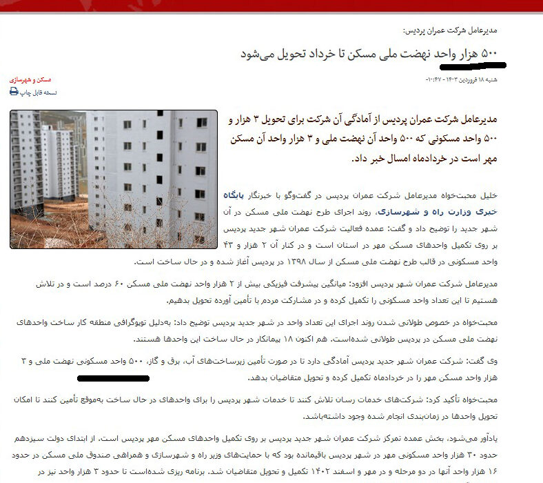 سایت وزارت راه اشتباه کرد/ تحویل نیم میلیون مسکن پردیس تا خرداد!