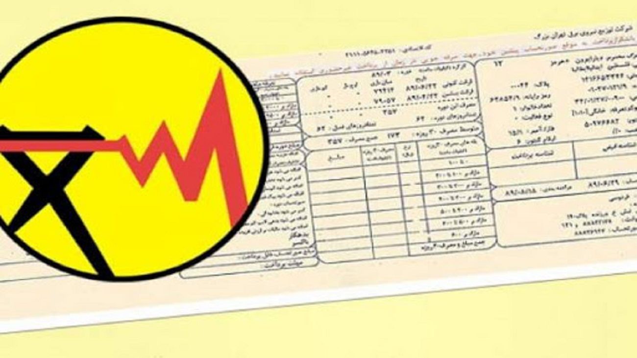 قبض برق 2 میلیون تومانی مصرف کنندگان کولرگازی