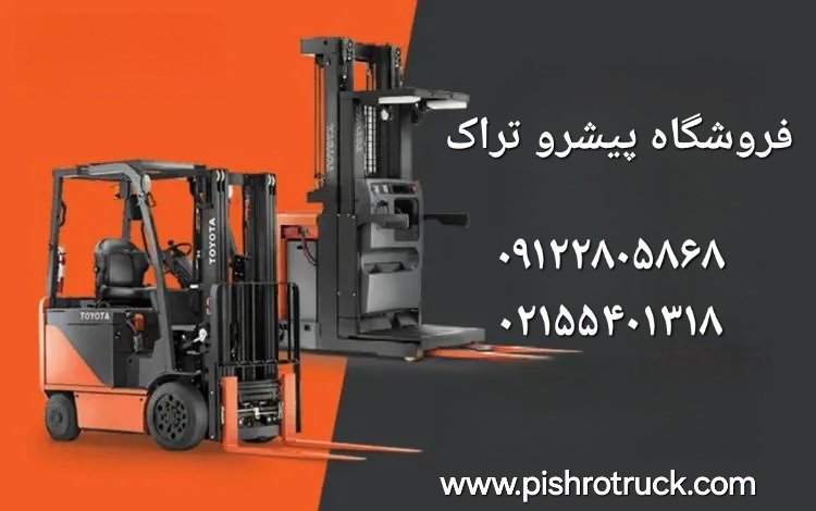 فروشگاه پیشرو تراک