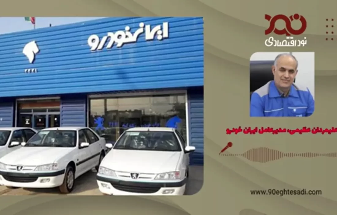 مدیرعامل ایران خودرو: بگذارید پژو پارس 6 ماه دیگر مردم را بکشد!