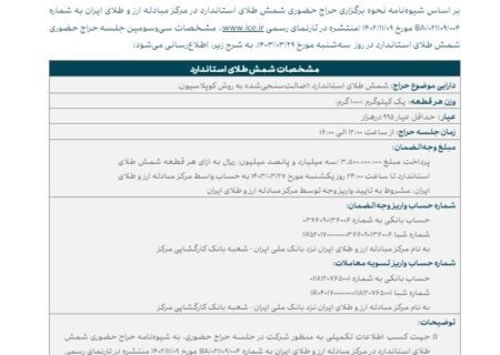 زمان حراج بعدی شمش طلا + شرایط اعلام شد