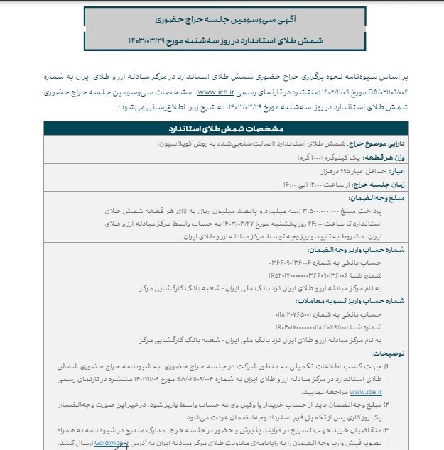 زمان حراج بعدی شمش طلا + شرایط اعلام شد