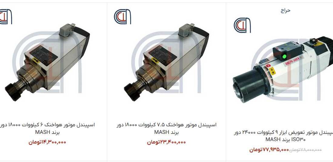 انواع اسپیندل موتور | نکات مهم انتخاب اسپیندل موتور + جدول مقایسه