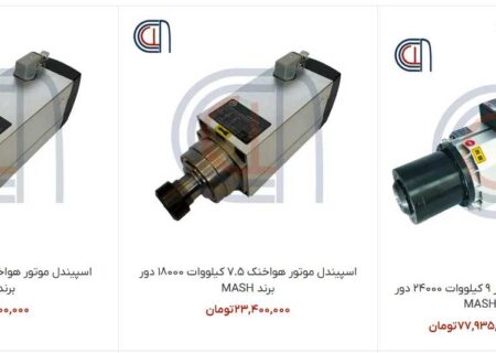 انواع اسپیندل موتور | نکات مهم انتخاب اسپیندل موتور + جدول مقایسه