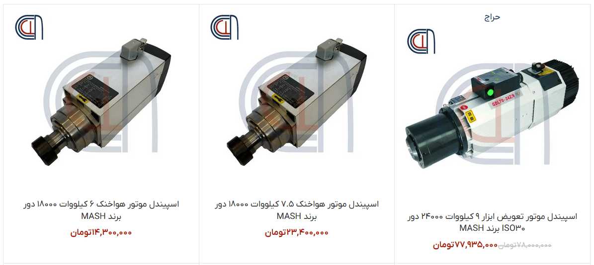 خرید اسپیندل موتور