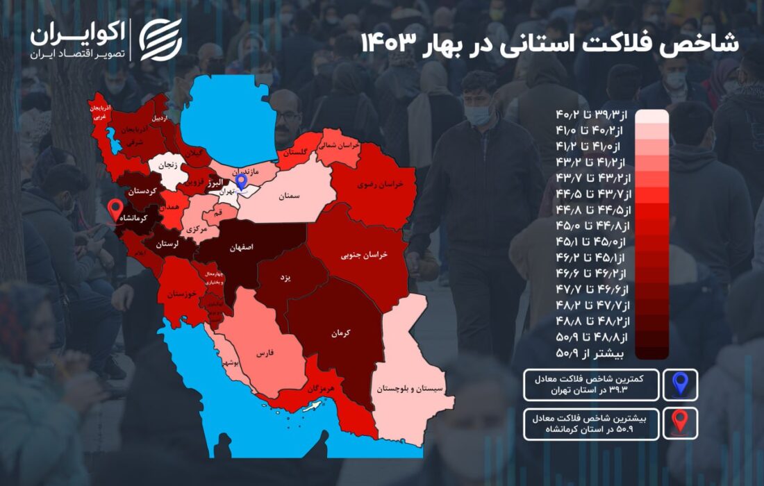 جایگاه استان ها در نقشه فاجعه اقتصادی 1403.