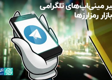 فرصت طلبی تلگرام در بازار ارزهای دیجیتال