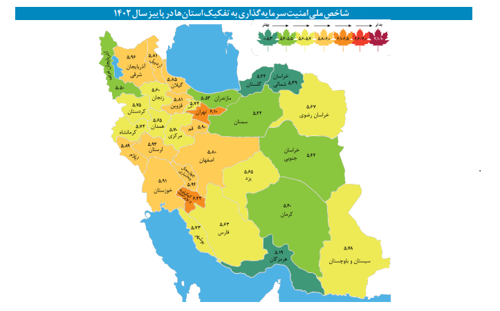 کدام استان بهترین امتیاز امنیت سرمایه گذاری را در سال 1402 داشته است؟