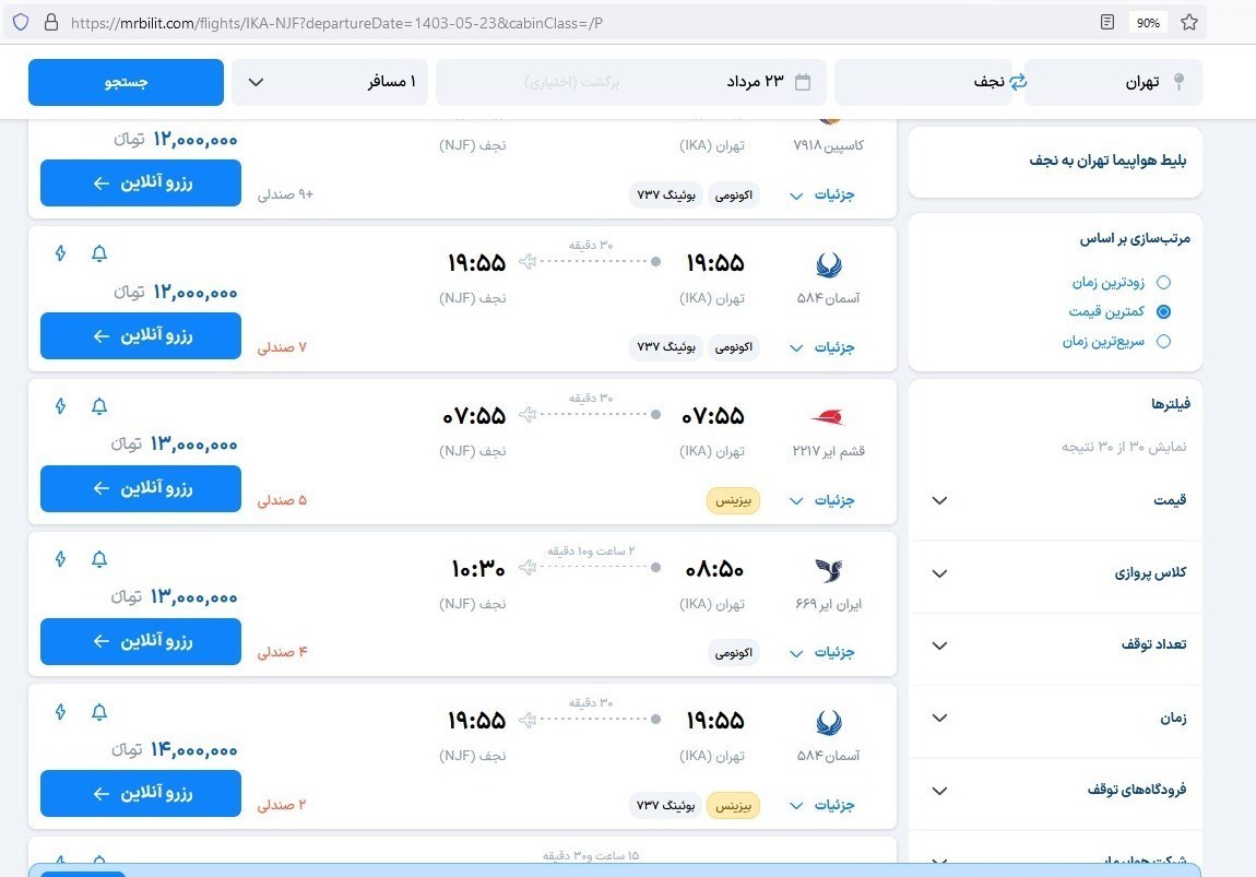 قیمت پروازهای تهران ـ نجف ۱۴میلیون تومان شد