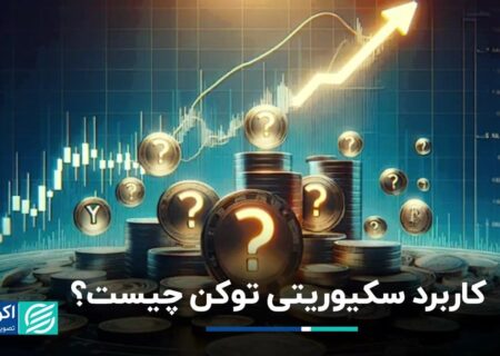 نشانه امنیتی چیست؟