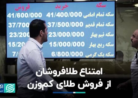 یک روز تماما کاهشی: دلار دو کانال عقب نشست و پول از صندوق‌های طلا خارج شد